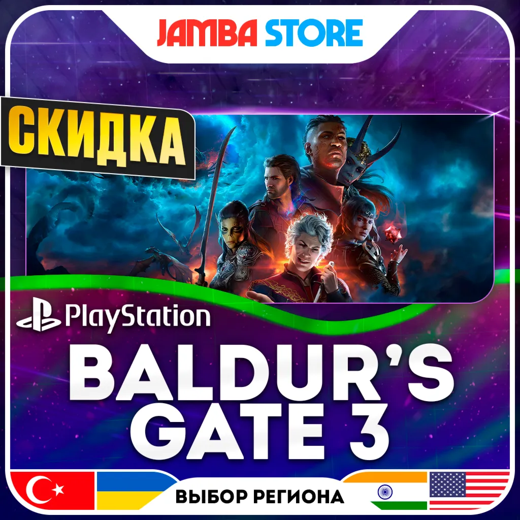 Baldur's Gate 3 · PS5 · TR/UA/IN/US · СКИДКА ДО 11.06
