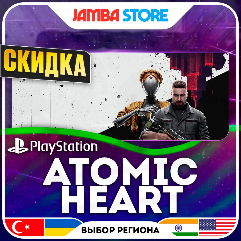 Atomic Heart · PS4/PS5 · TR/UA/IN/US · СКИДКА ДО 11.06