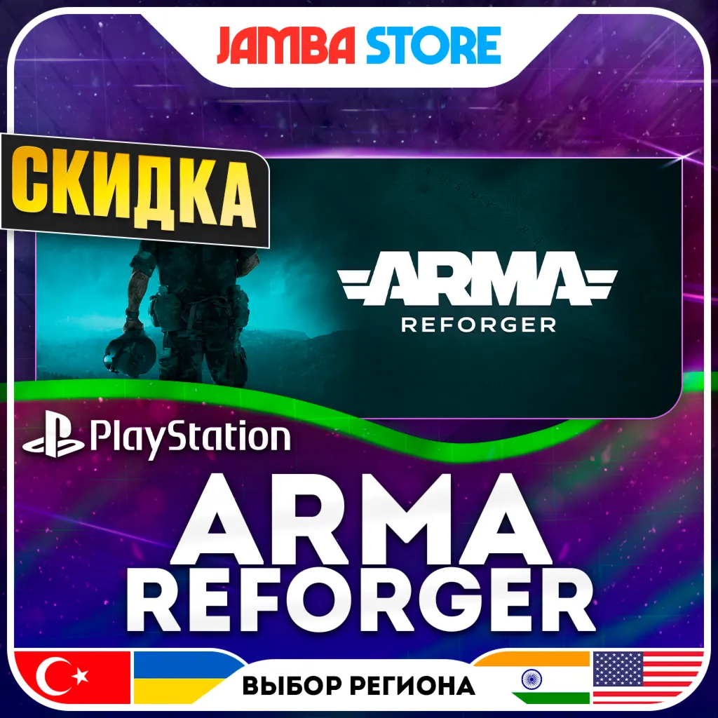Arma Reforger · PS5 · TR/UA/IN/US · СКИДКА ДО 11.06