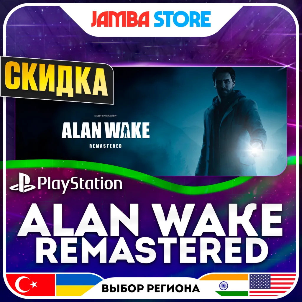 Alan Wake Remastered · PS4/PS5 · TR/UA/IN/US · СКИДКА ДО 11.06