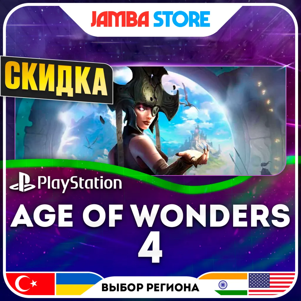 Age of Wonders 4 · PS5 · TR/UA/IN/US · СКИДКА ДО 11.06