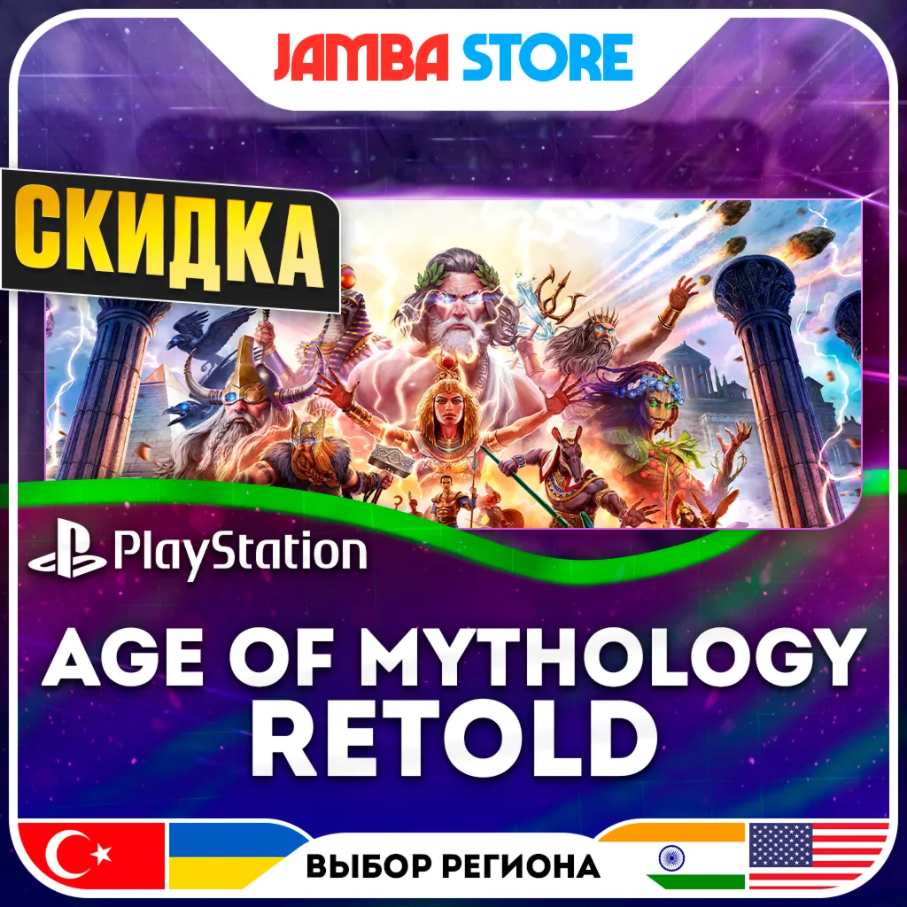 Age of Mythology: Retold · PS5 · TR/UA/IN/US · СКИДКА ДО 11.06