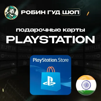 PLAYSTATION NETWORK 1000-9000 INR ИНДИЯ КАРТА ПОПОЛНЕНИЯ