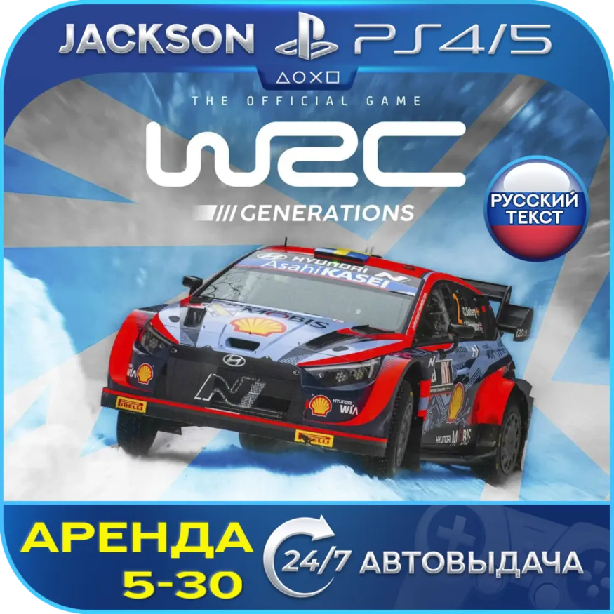 WRC Generations The FIA WRC (PS4/PS5) RUS | Rent🔰