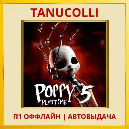 ☀ ️ Poppy Playtime: Chapter Глава 5 (PS4/PS5/RU) П1 - Оффлайн