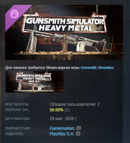 Gunsmith Simulator - Heavy Metal DLC АВТОДОСТАВКА STEAM РОССИЯ