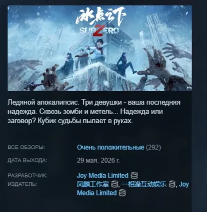 冰点之下 SubZero АВТОДОСТАВКА STEAM РОССИЯ