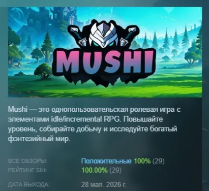 Mushi АВТОДОСТАВКА STEAM РОССИЯ