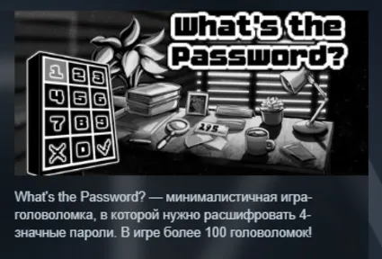 What's the Password? АВТОДОСТАВКА STEAM РОССИЯ