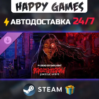 Dead by Daylight - Sinister Grace STEAM АВТОДОСТАВКА