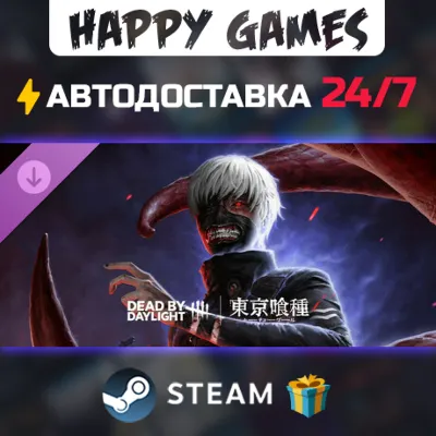 Dead by Daylight - Tokyo Ghoul STEAM АВТОДОСТАВКА