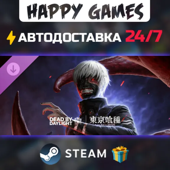 Dead by Daylight - Tokyo Ghoul STEAM АВТОДОСТАВКА