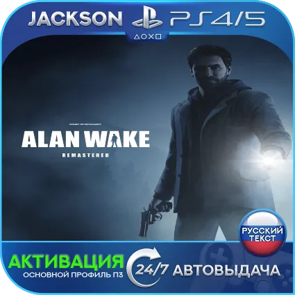 Alan Wake Remastered (PS4/PS5) RUS | Активация ✅