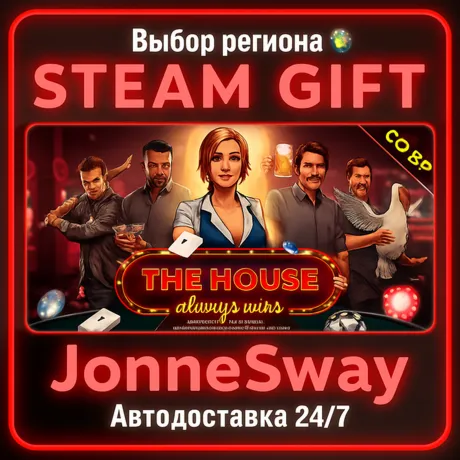 The House Always Wins РУ/КЗ/УК/РБ/ТР/АР/КНР