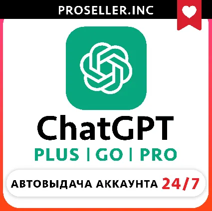 [АВТО 24/7] ЧатГПТ 5.5 PLUS 1M | GO | PRO | CODEX | ПОДПИСКА 🚀