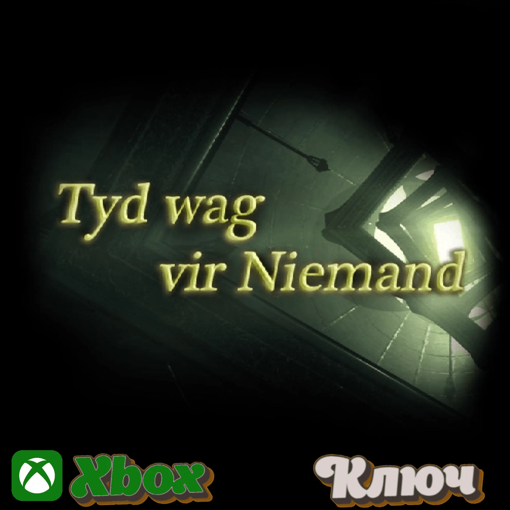  TYD WAG VIR NIEMANDXBOX | PC КЛЮЧ