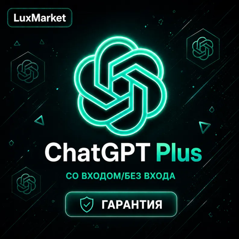 ChatGPT Go/Plus | СО ВХОДОМ | НА ВАШ АККАУНТ
