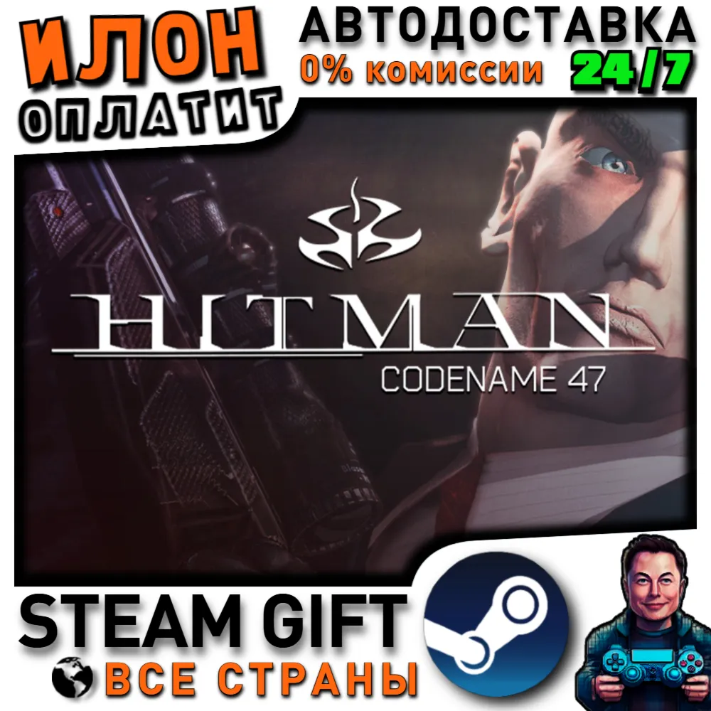 Hitman: Codename 47 · Steam РОССИЯ и ВСЕ СТРАНЫ