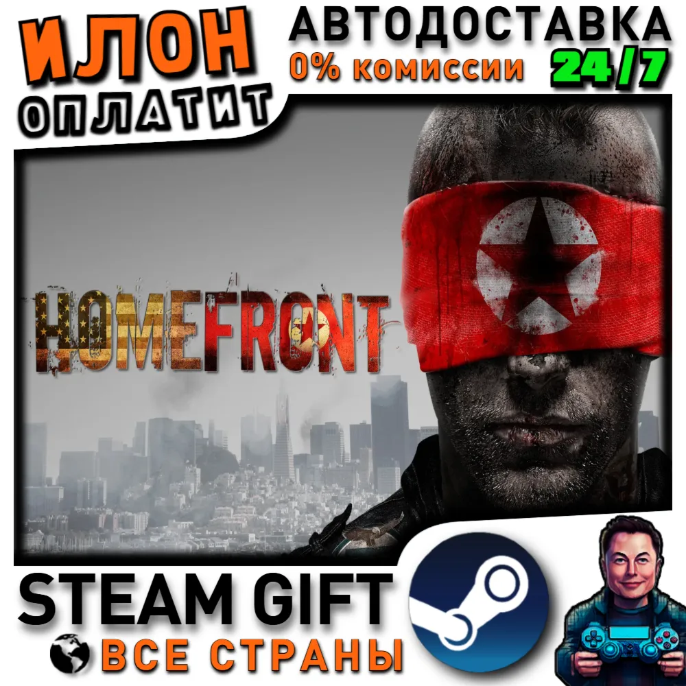 Homefront · Steam РОССИЯ и ВСЕ СТРАНЫ
