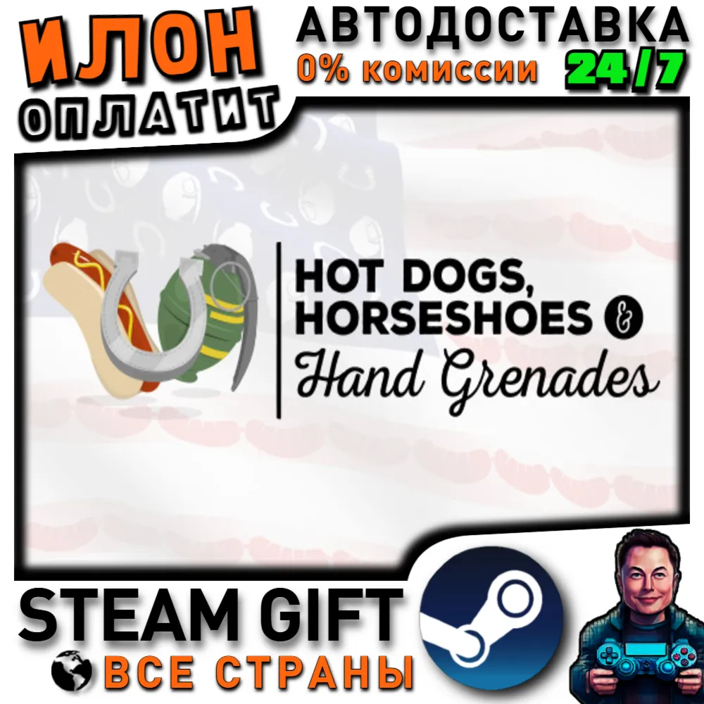 Hot Dogs, Horseshoes & Hand Grenades · Steam РОССИЯ и ВСЕ СТРАНЫ