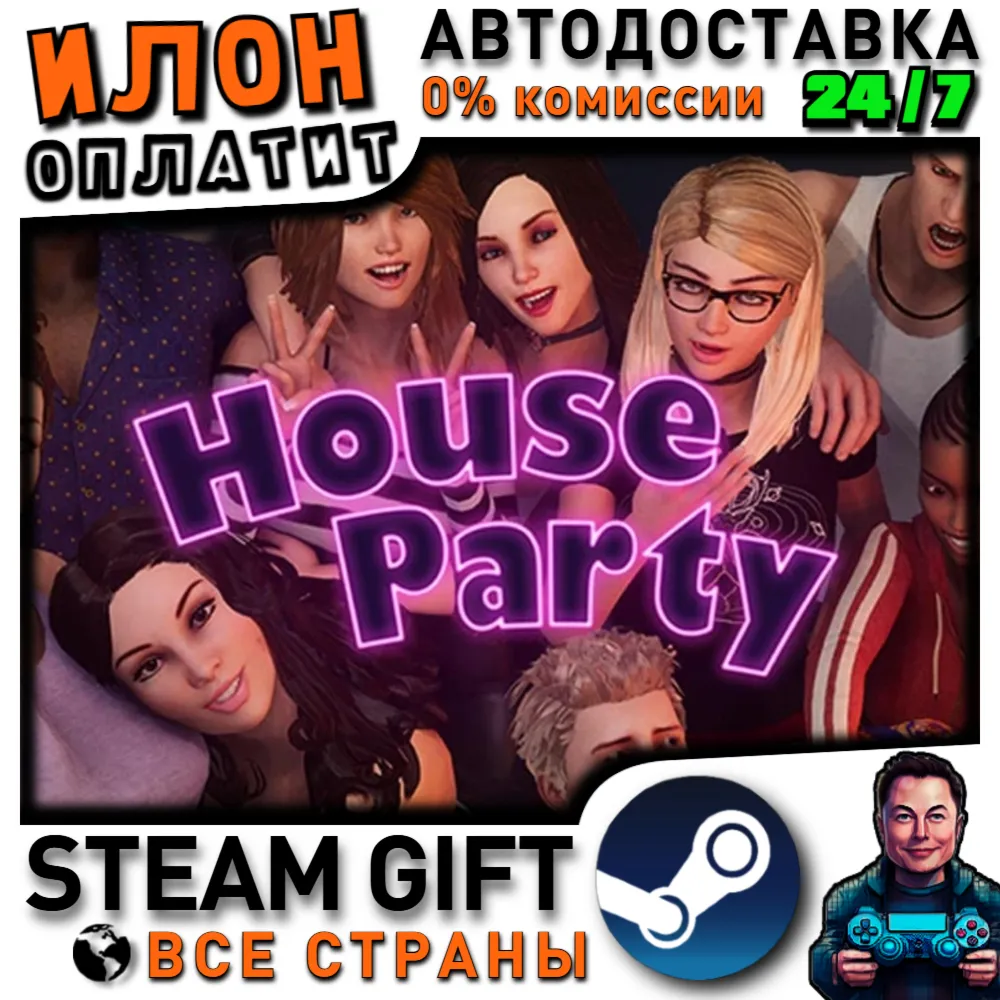 House Party · Steam РОССИЯ и ВСЕ СТРАНЫ