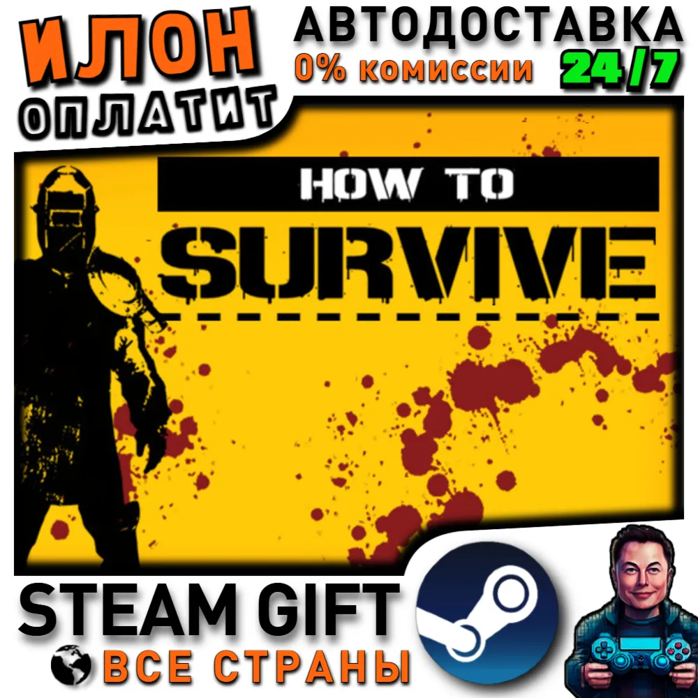 How to Survive · Steam РОССИЯ и ВСЕ СТРАНЫ