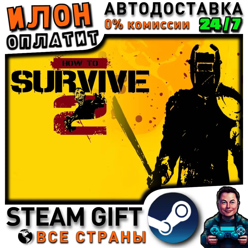 How to Survive 2 · Steam РОССИЯ и ВСЕ СТРАНЫ