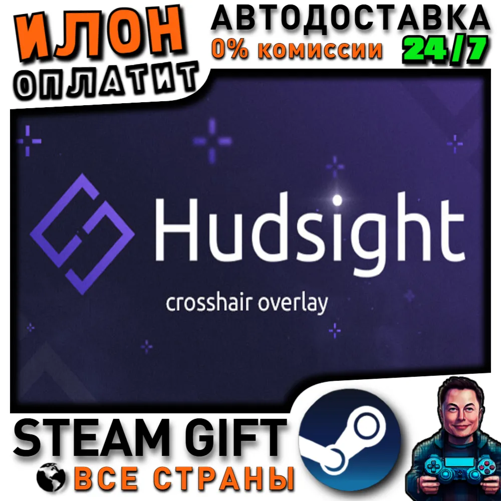 HudSight · Steam РОССИЯ и ВСЕ СТРАНЫ