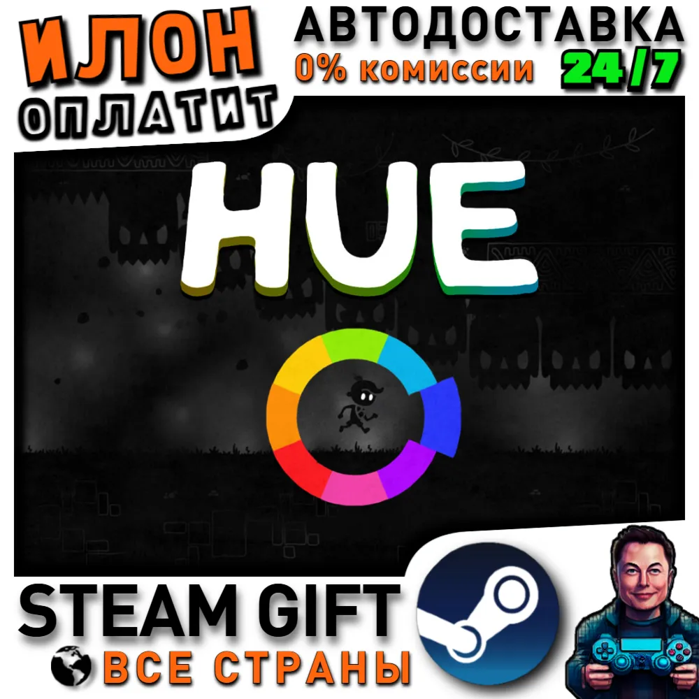 Hue · Steam РОССИЯ и ВСЕ СТРАНЫ