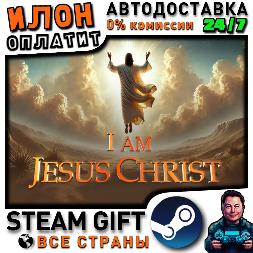 I Am Jesus Christ · Steam РОССИЯ и ВСЕ СТРАНЫ