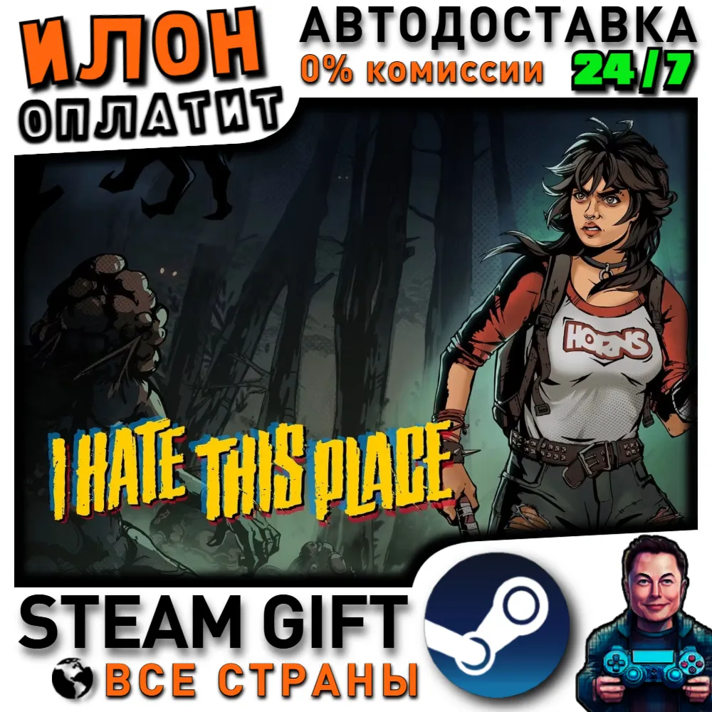 I Hate This Place · Steam РОССИЯ и ВСЕ СТРАНЫ