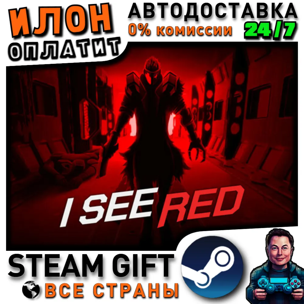 I See Red · Steam РОССИЯ и ВСЕ СТРАНЫ
