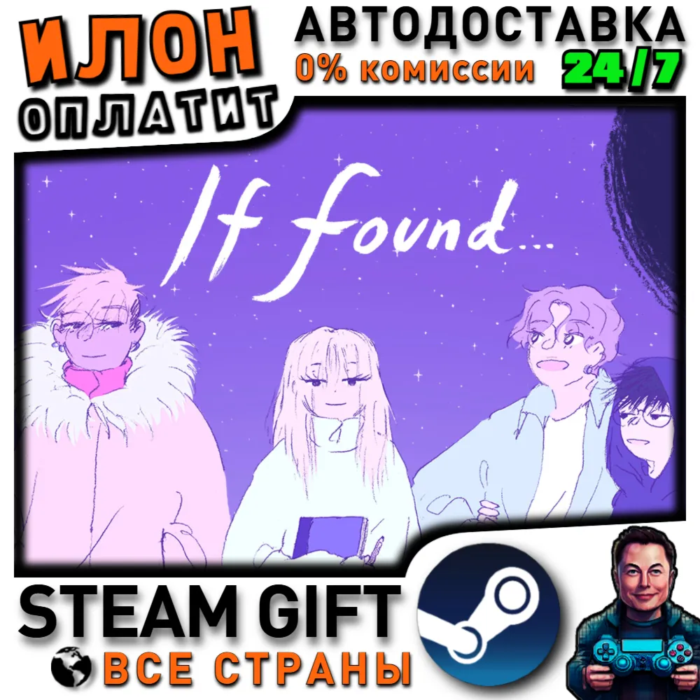 If Found · Steam РОССИЯ и ВСЕ СТРАНЫ