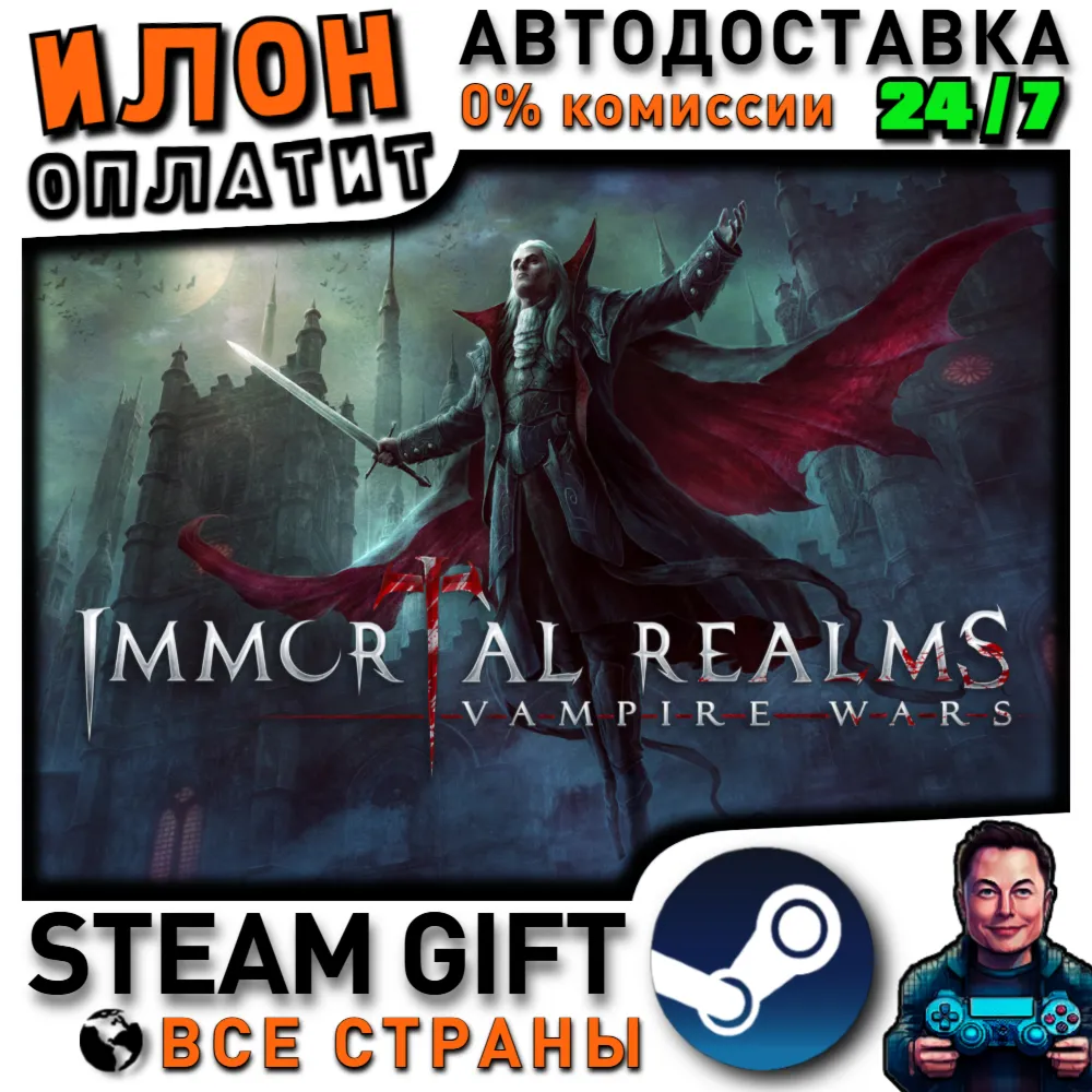 Immortal Realms: Vampire Wars · Steam РОССИЯ и ВСЕ СТРАНЫ