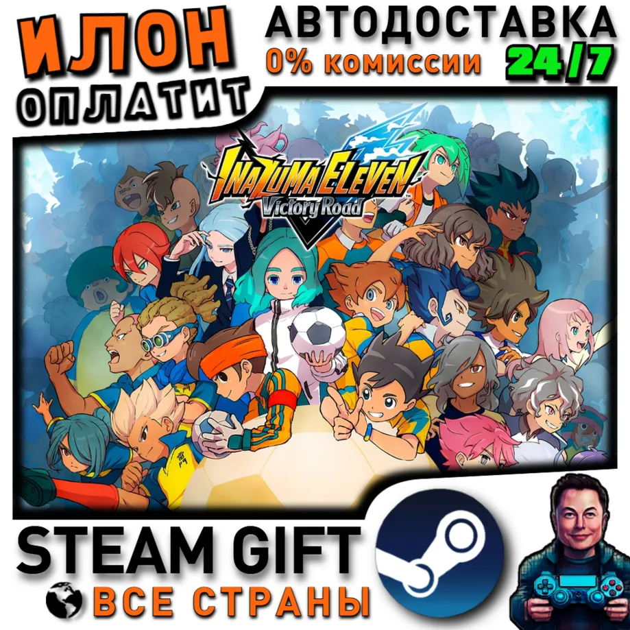 INAZUMA ELEVEN: Victory Road · Steam РОССИЯ и ВСЕ СТРАНЫ