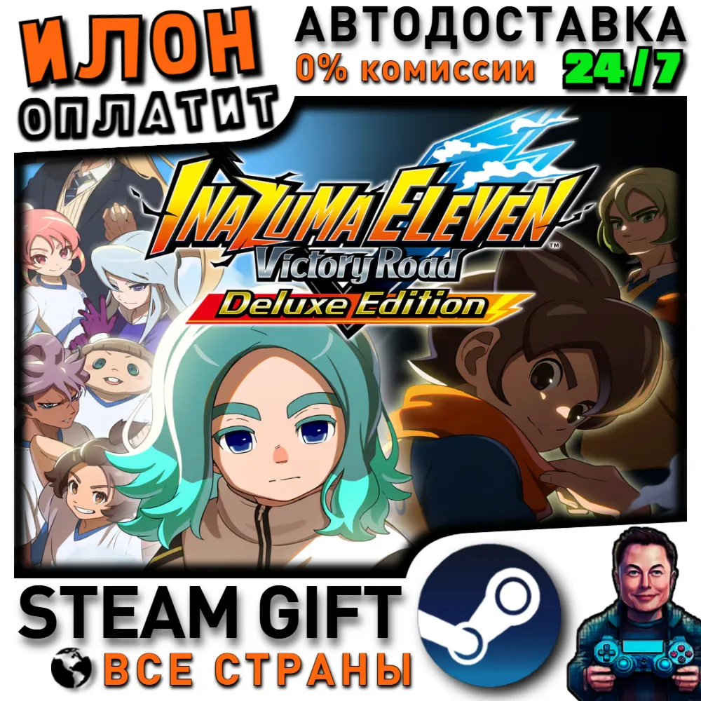 INAZUMA ELEVEN: Victory Road Deluxe Edition · Steam РОССИЯ и ВСЕ СТРАНЫ