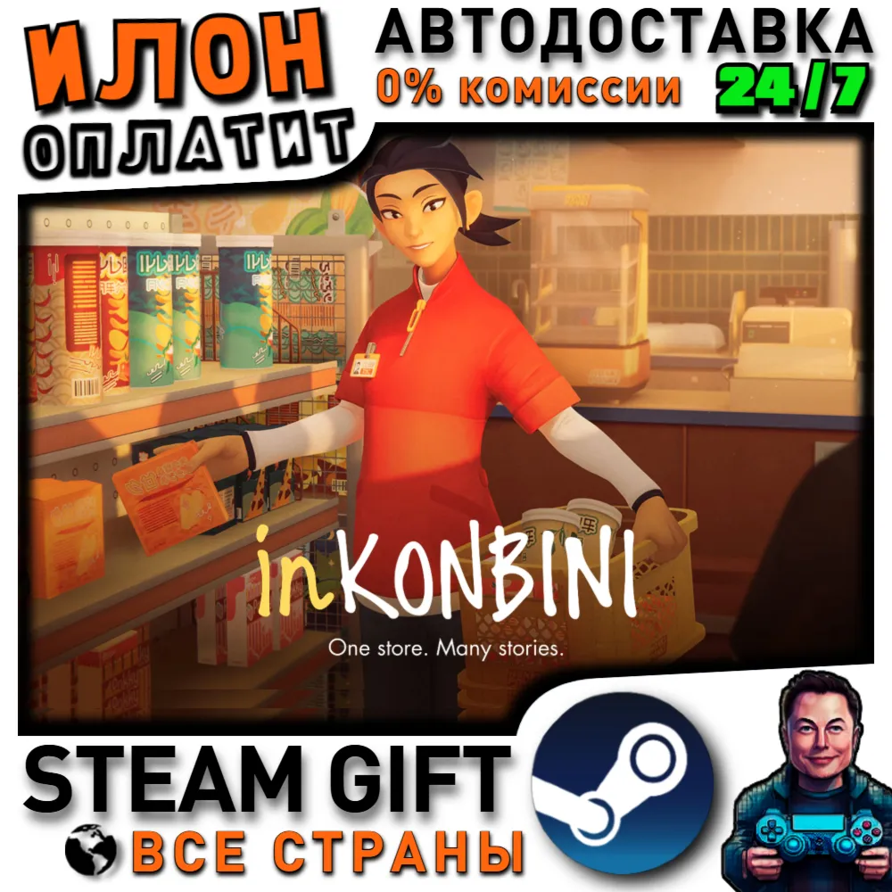 inKONBINI: One Store. Many Stories · Steam РОССИЯ и ВСЕ СТРАНЫ