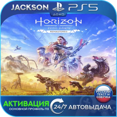 Horizon Zero Dawn Remastered (PS5) RUS | Активация✅