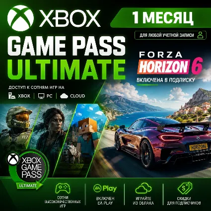 XBOX GAME PASS ULTIMATE – 1 МЕСЯЦ ⚔ ️ ДЛЯ СТАРЫХ ✅