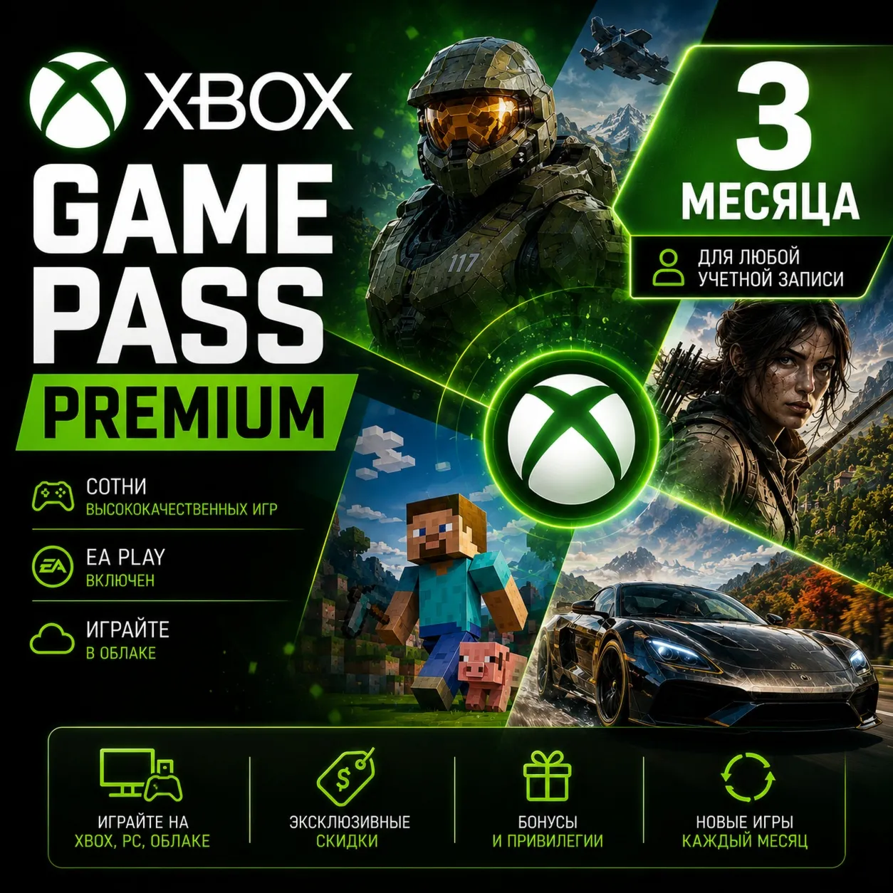 ✅XBOX GAME PASS PREMIUM – 3 МЕСЯЦА ⚔️ ДЛЯ ЛЮБЫХ АККАУНТОВ