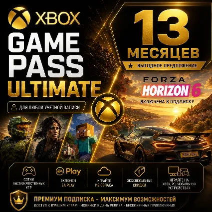 XBOX GAME PASS ULTIMATE – 13 МЕСЯЦЕВ 🚀 ДЛЯ СТАРЫХ ✅