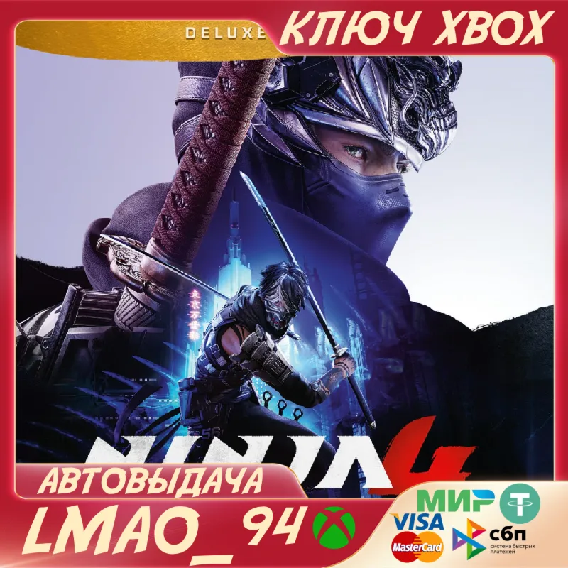 NINJA GAIDEN 4 Deluxe Edition XBOX SERIES XS|PC КЛЮЧ