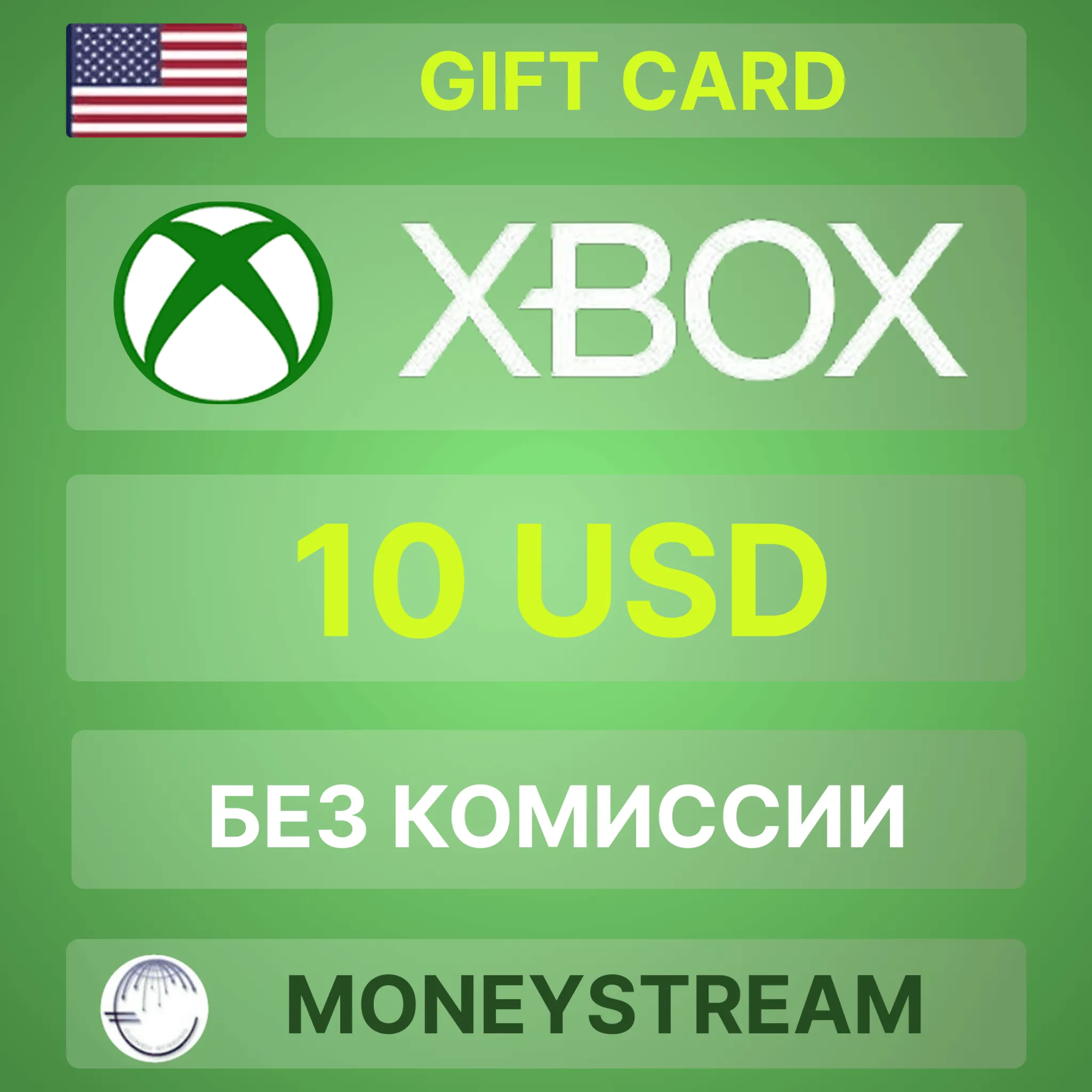 ⭐10$ US XBox Gift Card ✅ Без Комиссии!