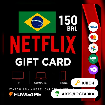 🟣 Netflix Gift Card | BRL 150 | АВТО ВЫДАЧА | Бразилия
