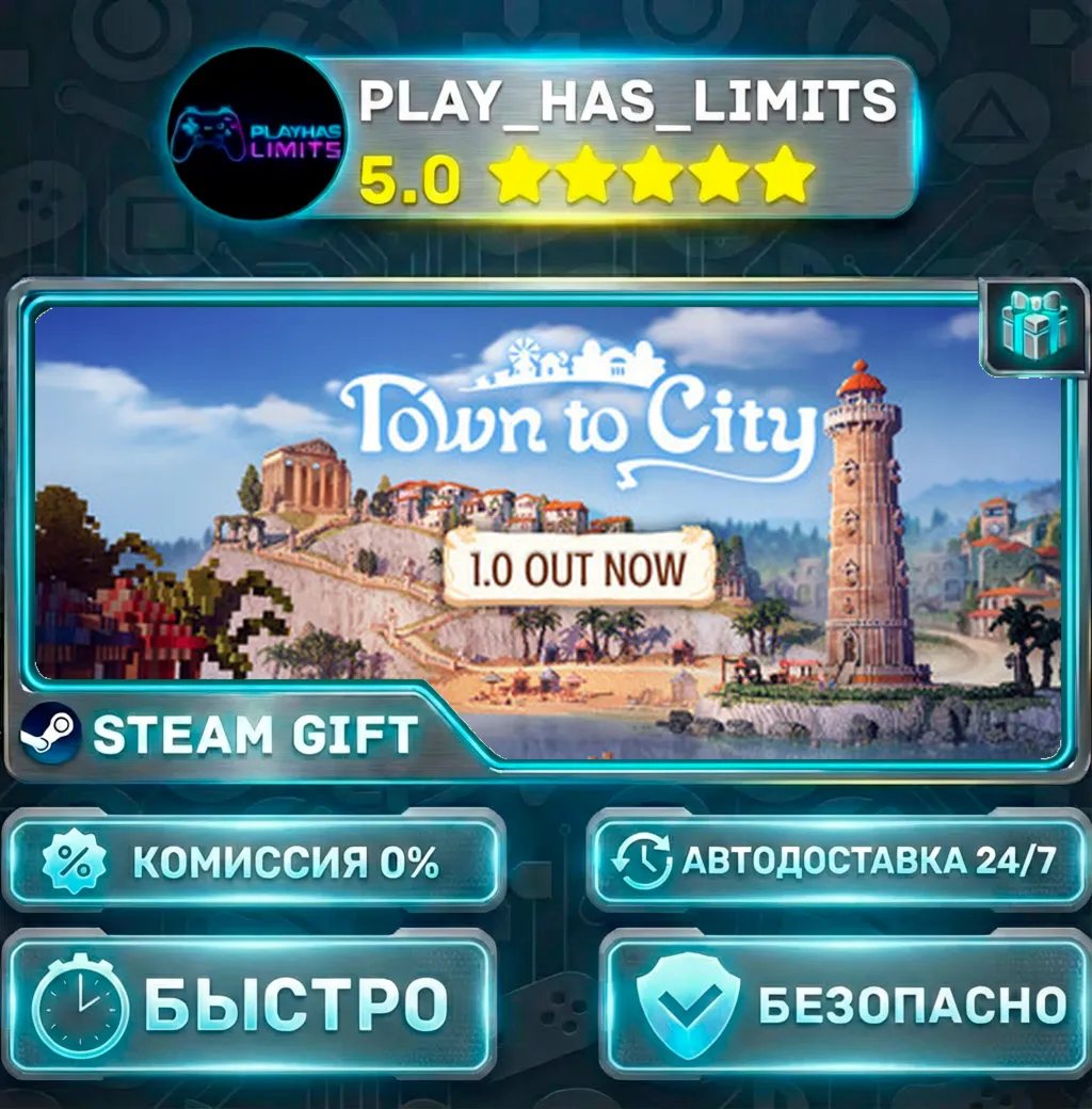 Town To City *RU/BY/UA/СНГ Steam Auto