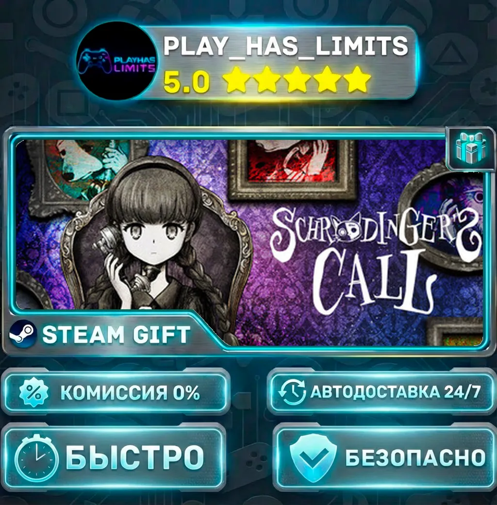 Schrödinger's Call *RU/BY/UA/СНГ Steam Auto
