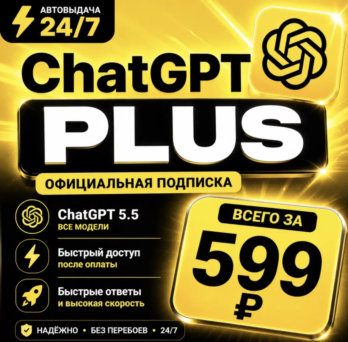 ChatGPT: личный аккаунт