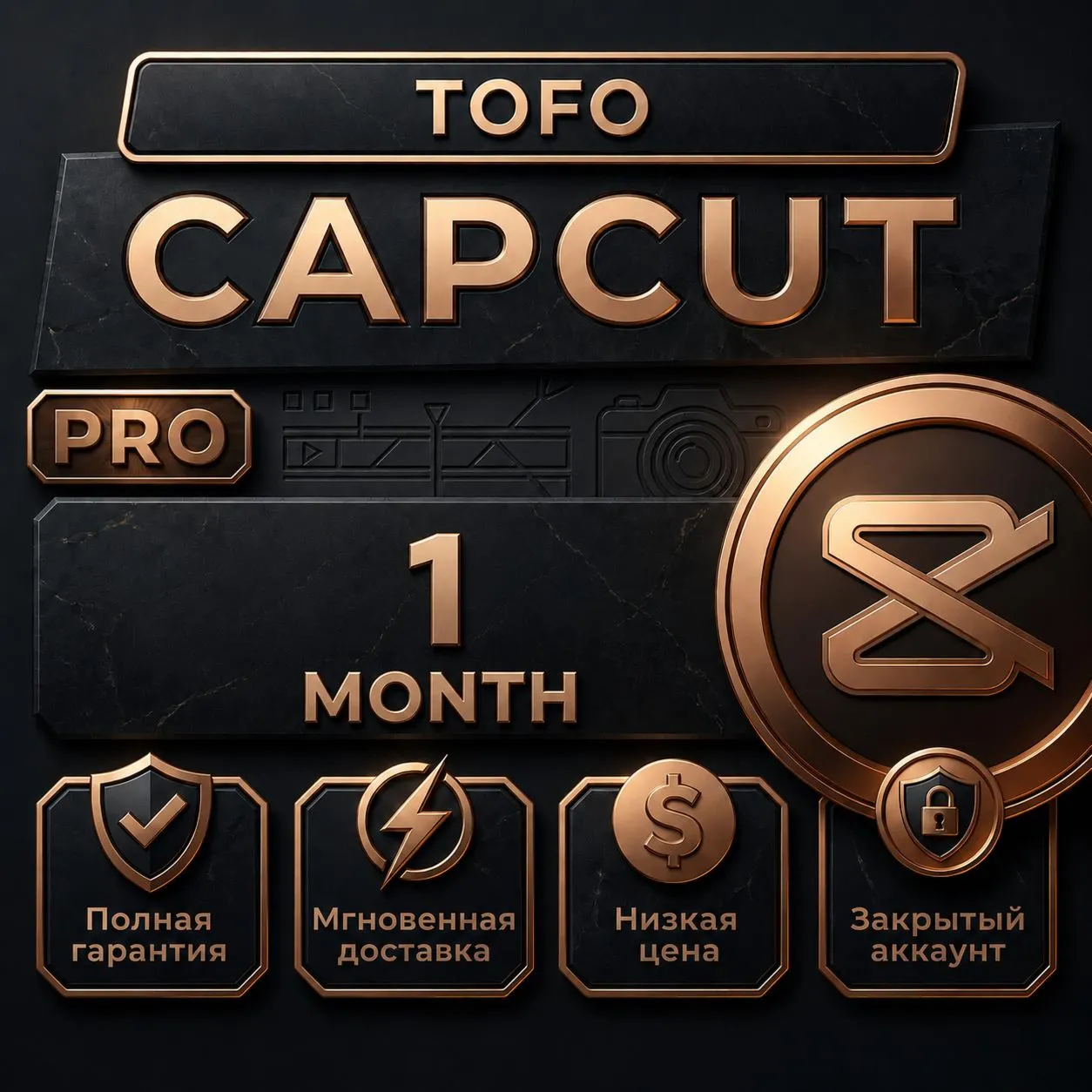 CapCut Pro |1мес | Частный аккаунт | Мгновенно