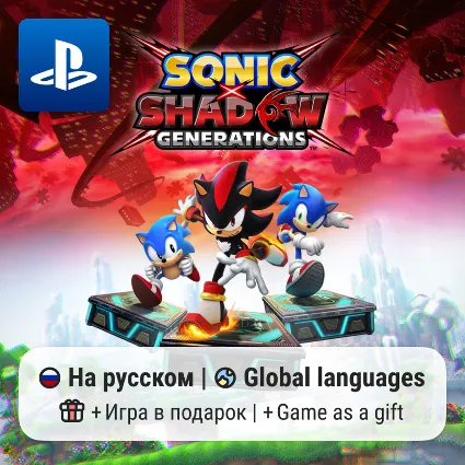 SONIC X SHADOW GENERATIONS (PS4/PS5) | П2-П3