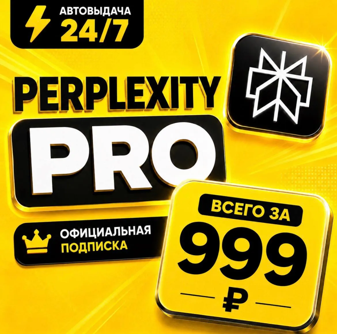Perplexity Pro | на 1 месяц | Premium Доступ | Аккаунт с подпиской